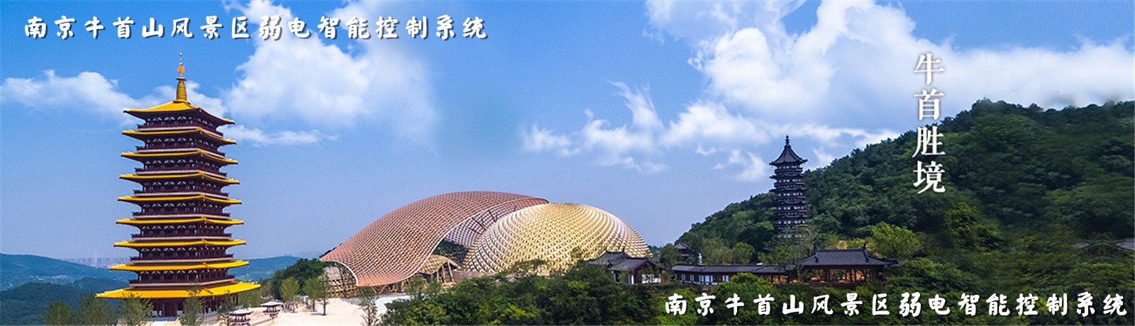 南京牛首山施耐德KNX智能照明系統